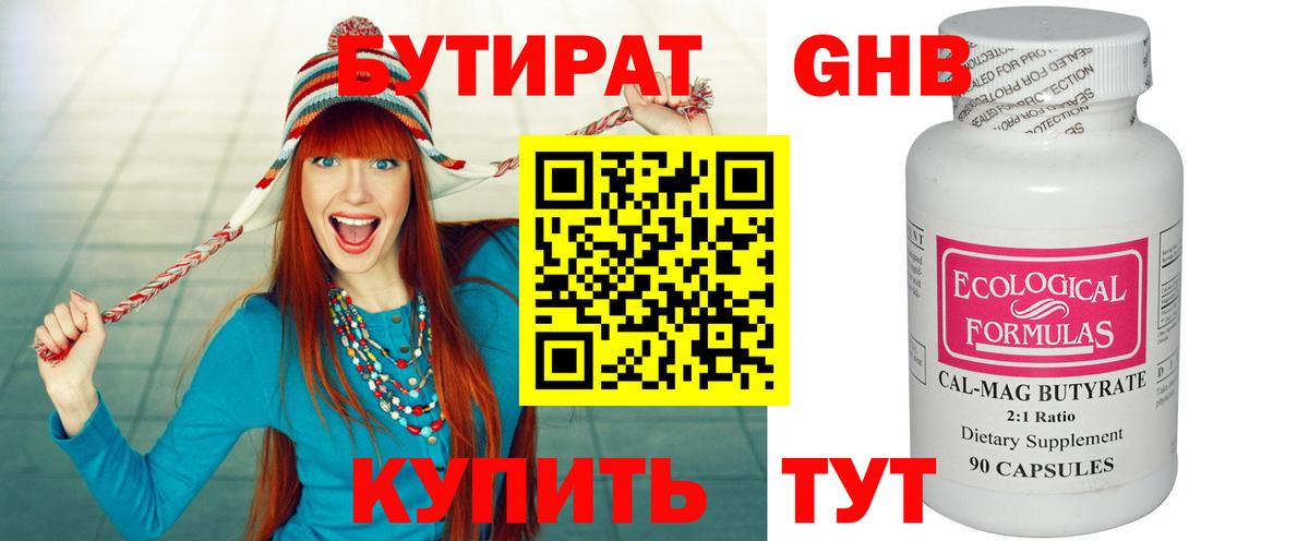 Верхняя Пышма  Бутират бутик  Вход с VPN 