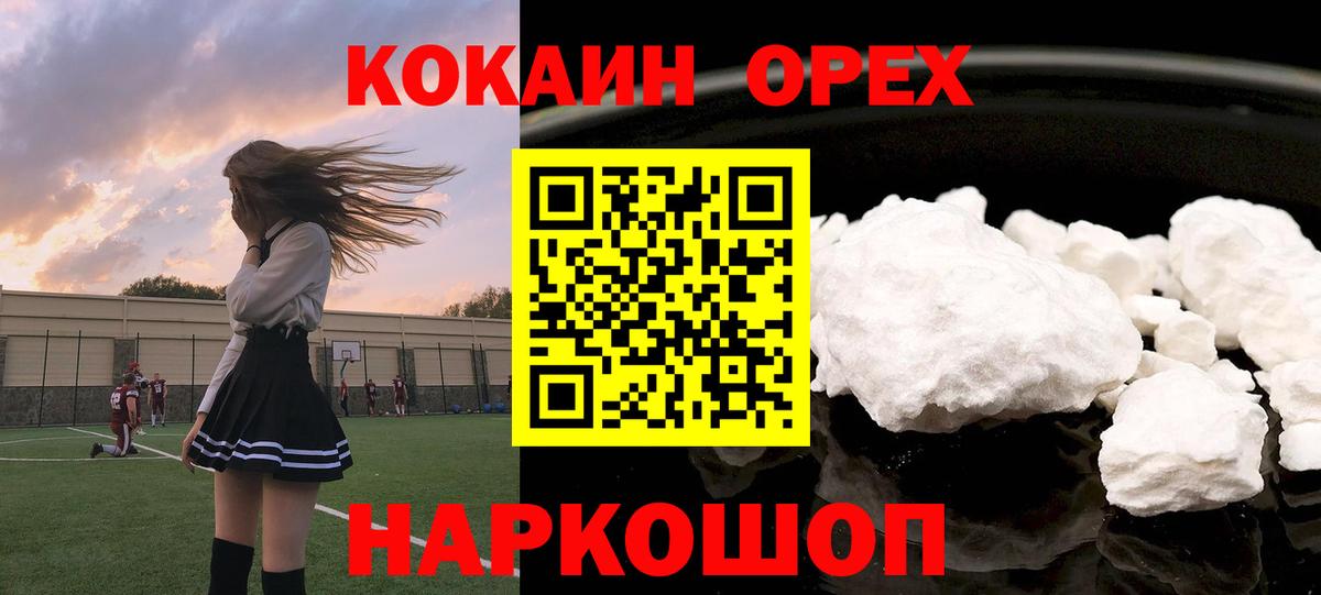 Cocaine  Cocaine Эквадор  Вход с VPN  Верхняя Пышма 